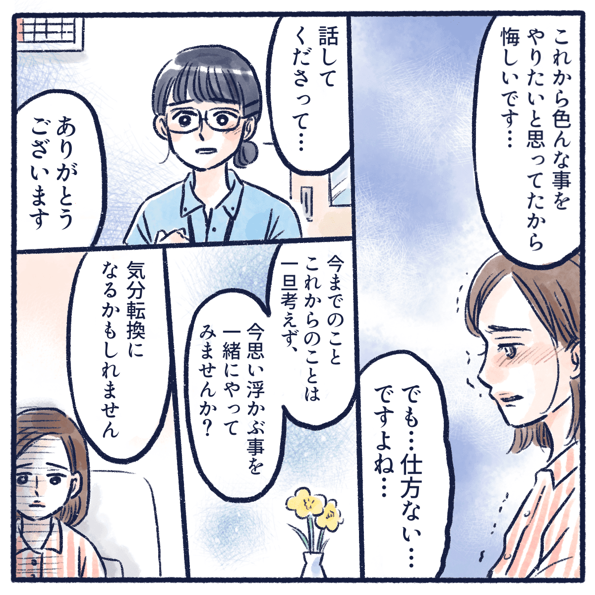 吉野さんは病気のことを悔しいけど仕方ないと話す。看護師が今思いつくことをしようと励ます。
