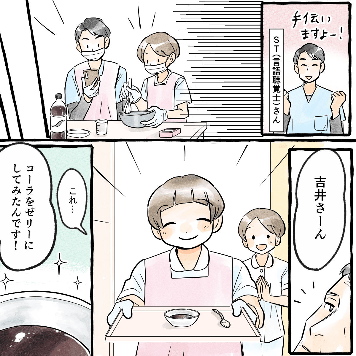 STさんにも手伝ってもらいついにコーラのゼリーができた