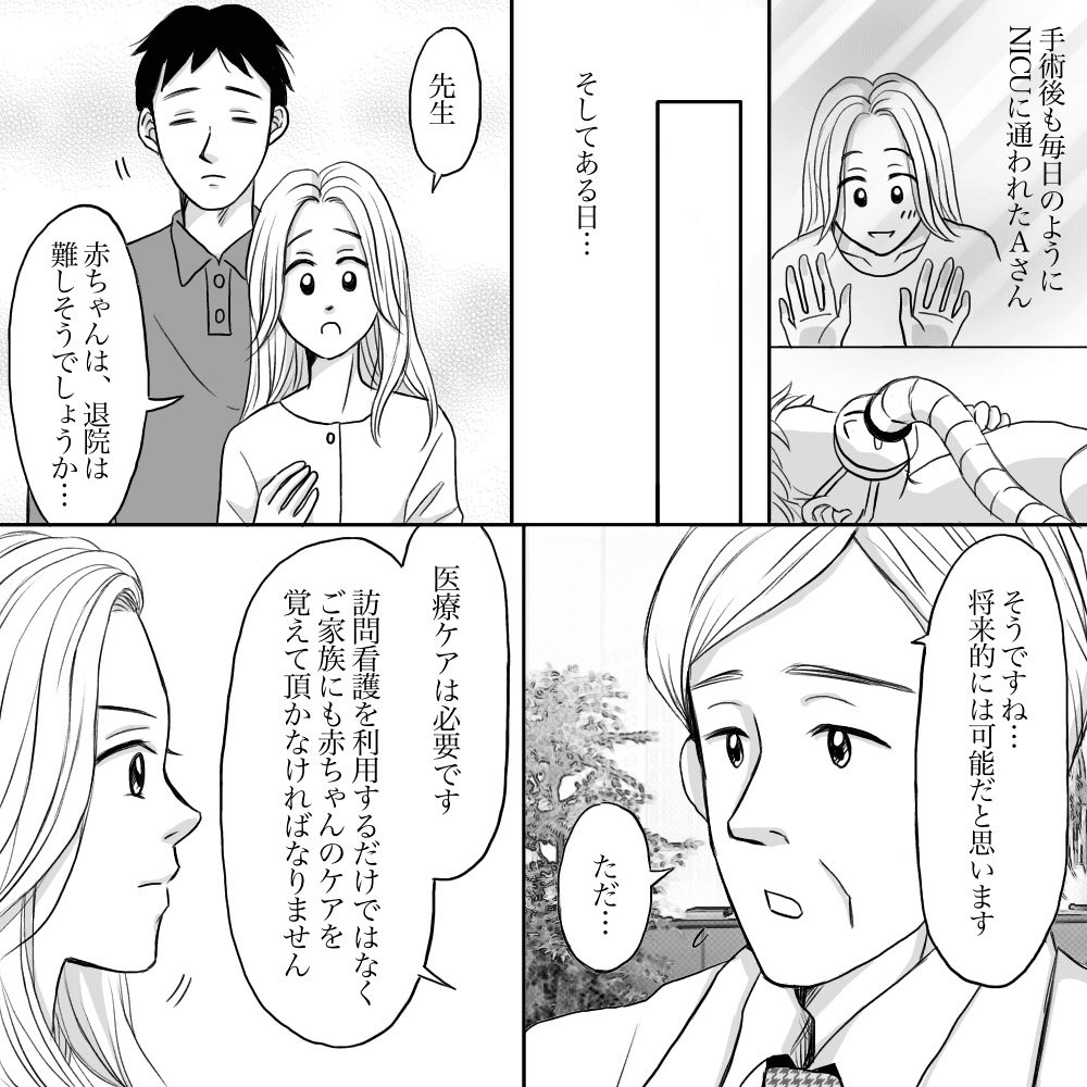 手術は無事終了し、今後のことについて考える親