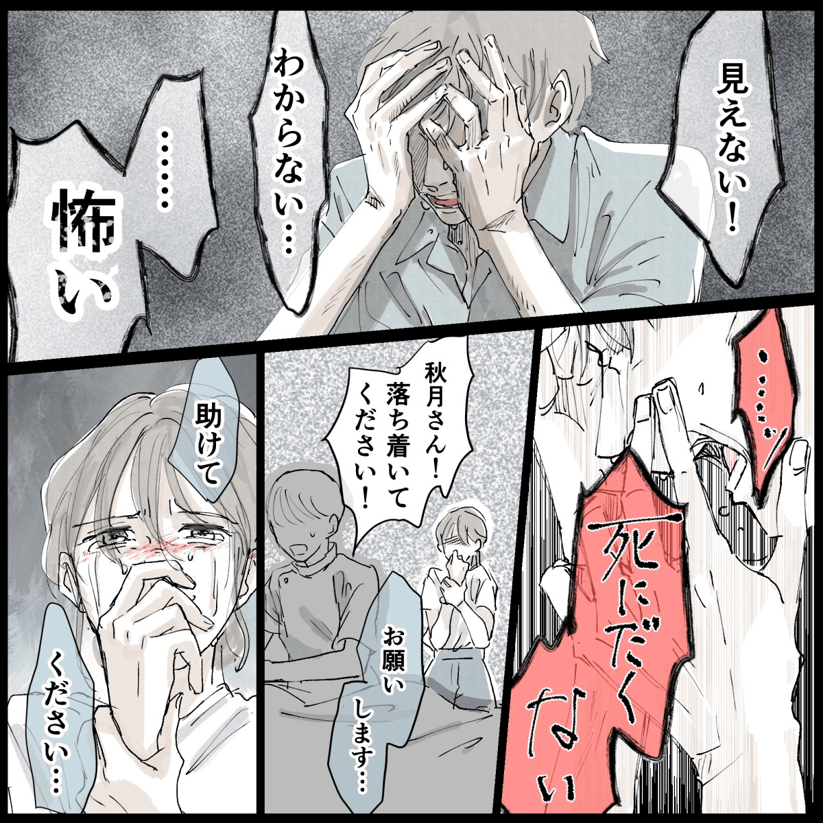 父親は泣き叫び死にたくないと訴える