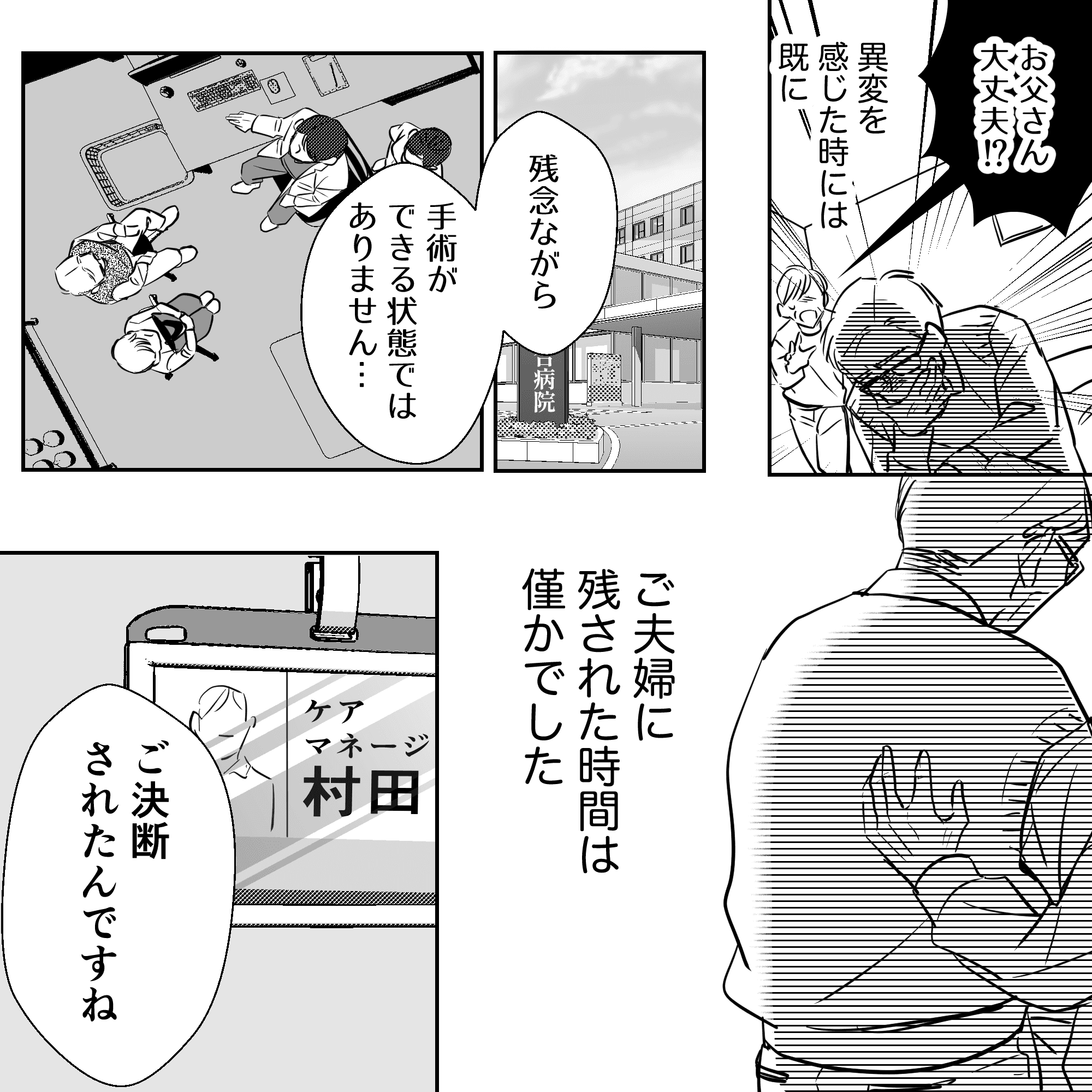 患者さんは病気が発覚した時には既に末期で、夫婦に残された時間はわずかだった