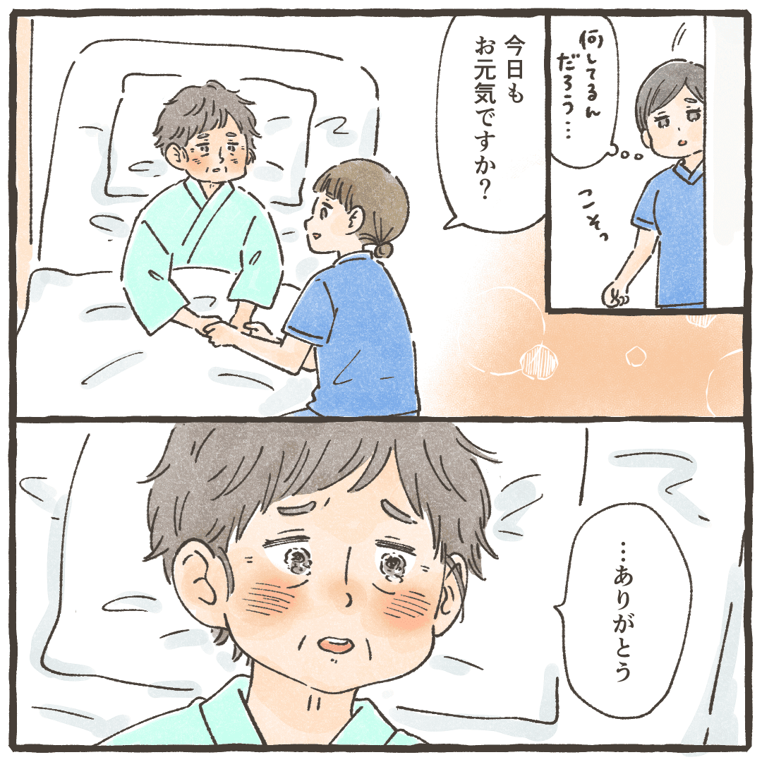 こっそりのぞいてみると、その看護師は患者の手を握り話をしており、患者も嬉しそうだった