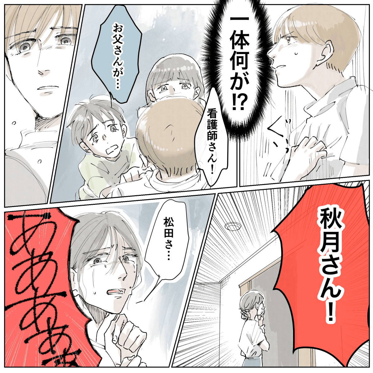 看護師が訪問すると子供たちが駆け付け、妻も号泣していた