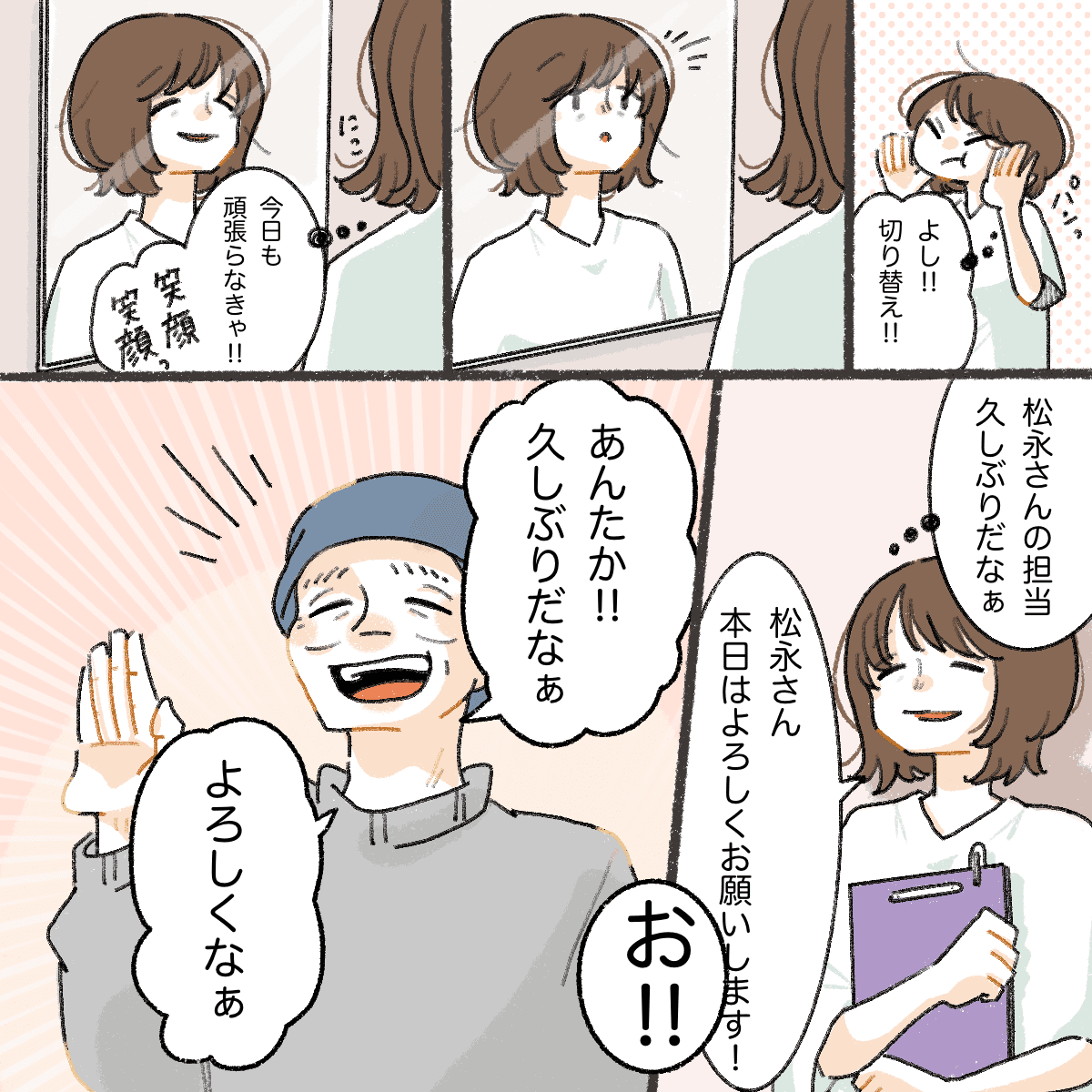 頑張らなくちゃと切り替え、ある担当患者の元へと訪室する