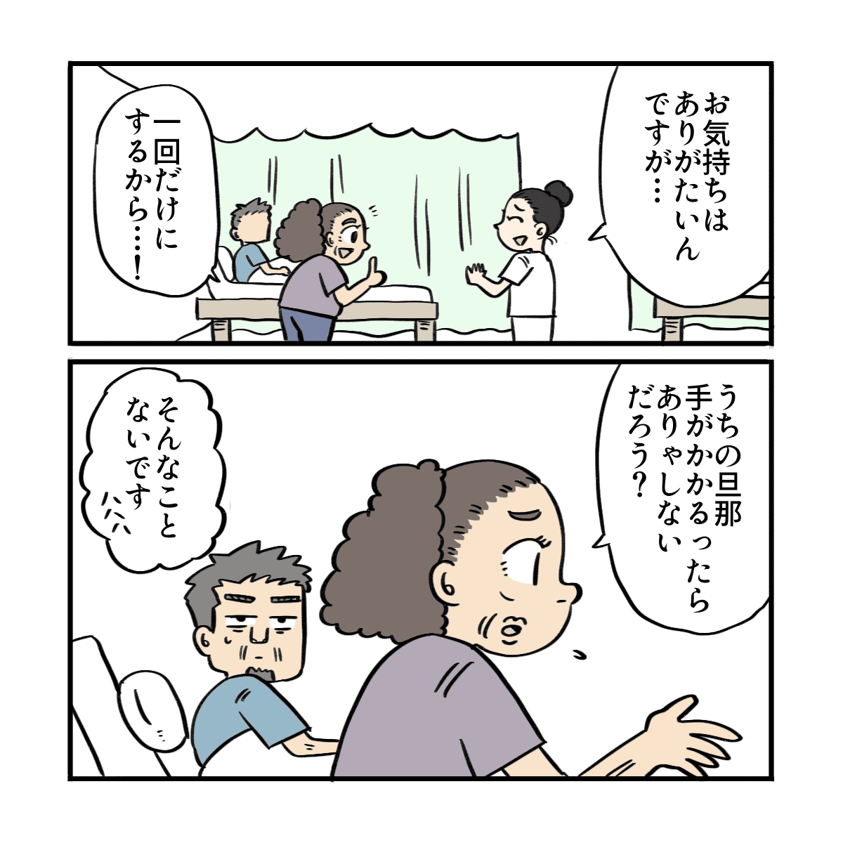 1度だけでいいからどうしても差し入れしたいと話す患者の妻