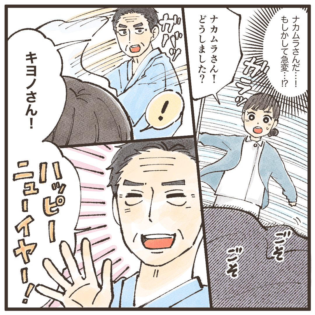 ナースコールで急変かと思い患者のもとを訪れると、患者が年始の挨拶をした