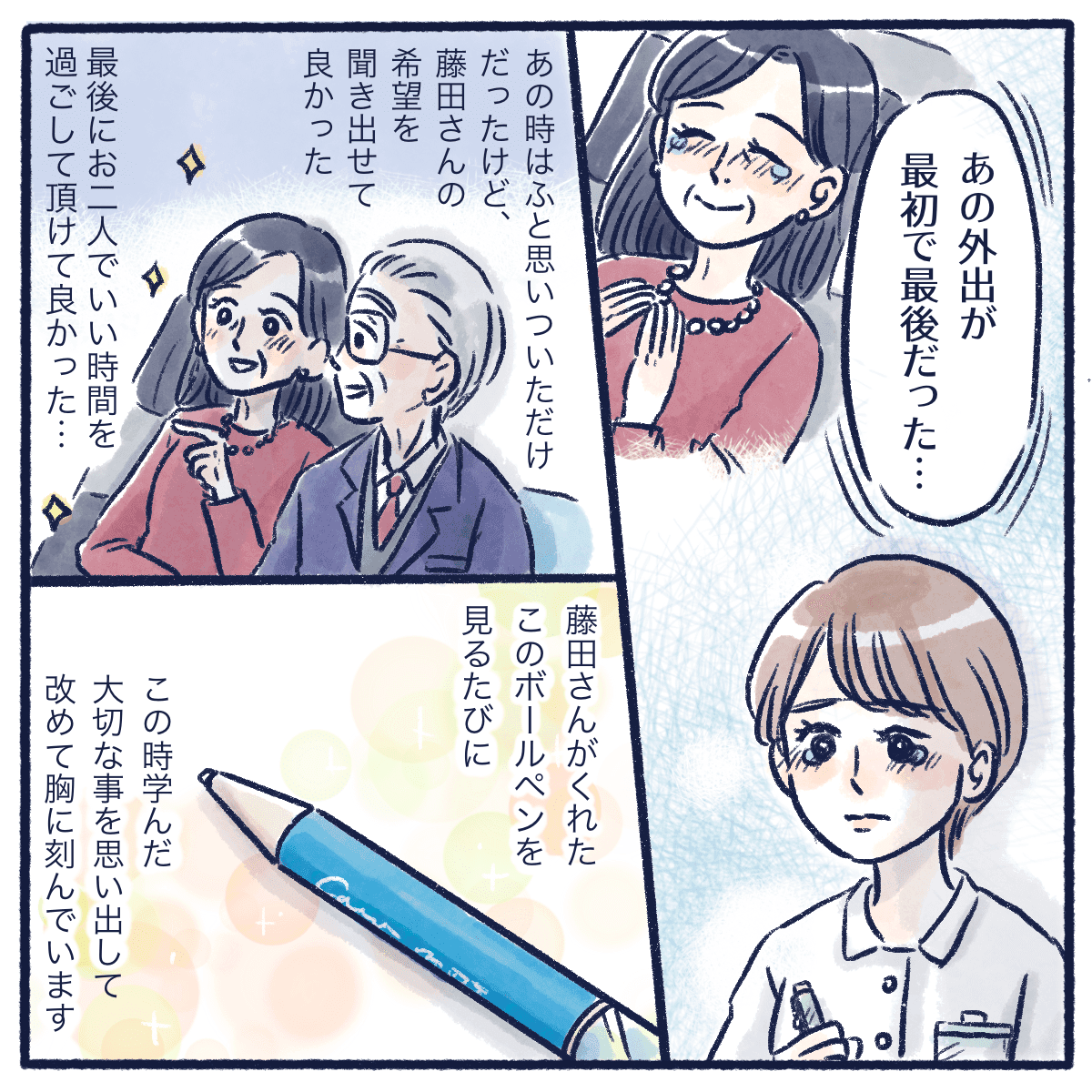 大切な夫婦の時間を過ごしてもらうことができたと振り返る