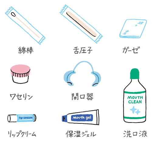 口腔ケアで準備する物品2