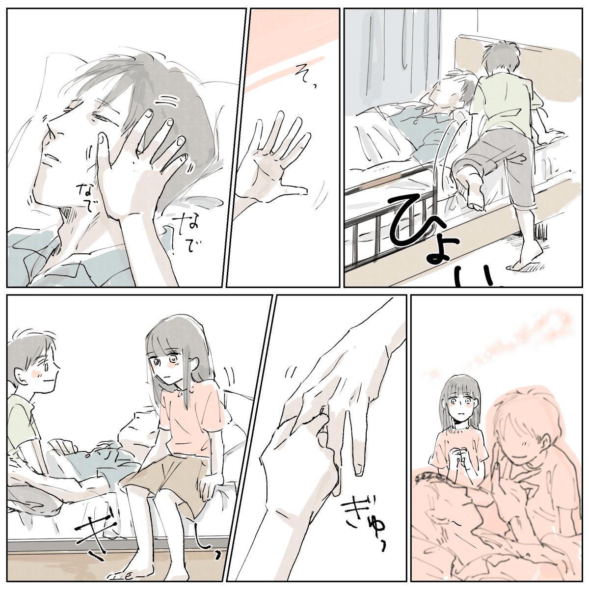 初めに子供たちが夫のベッドに上がる