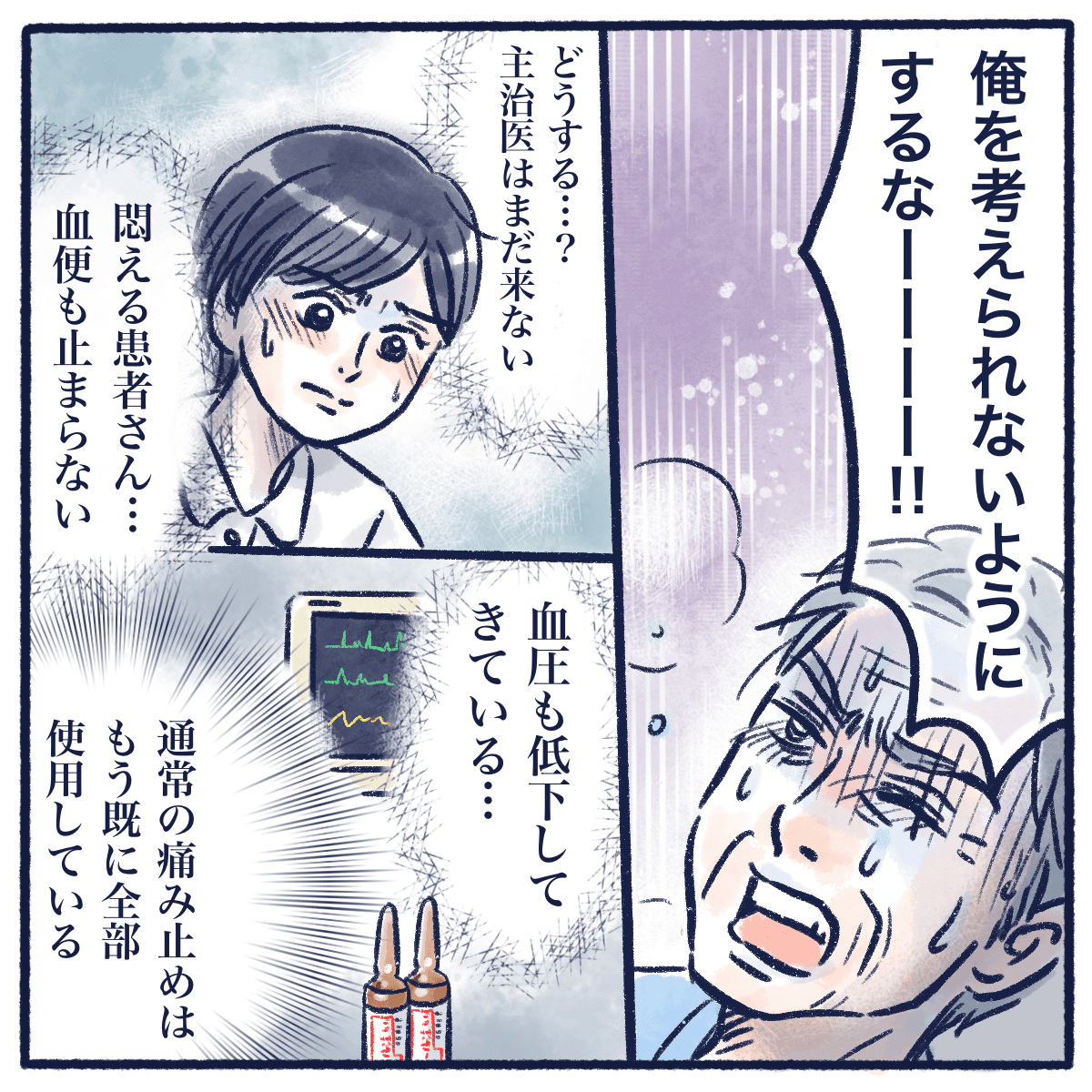 考えられないようにするな!と患者は訴え続けるが状況は芳しくない