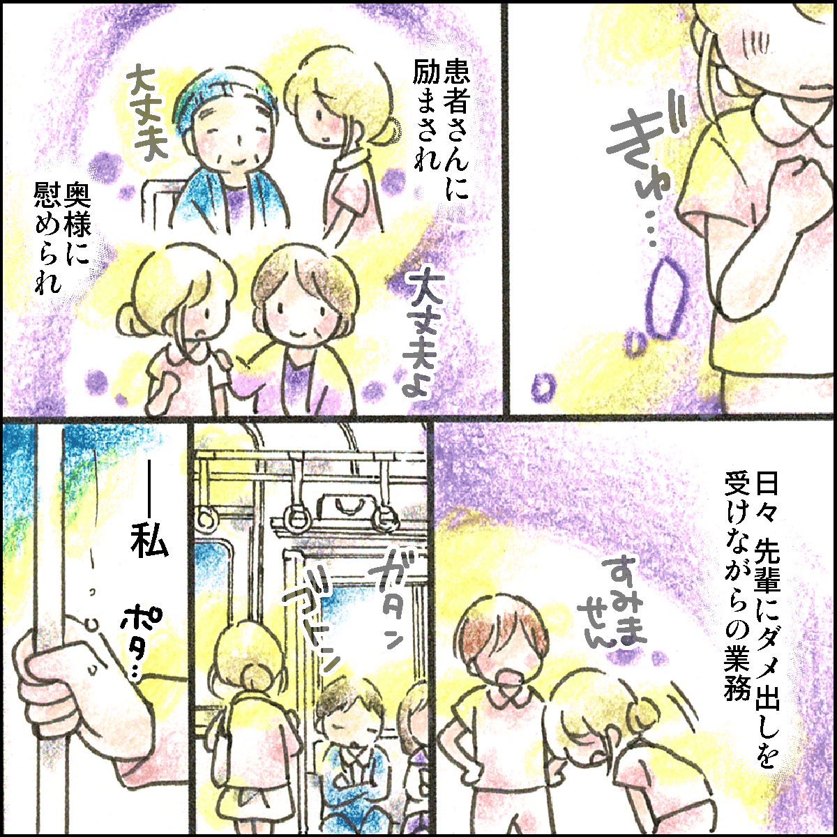 患者さんやご家族に支えられていることを痛感する