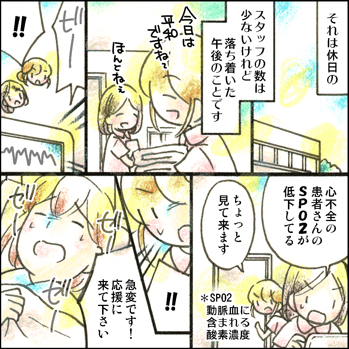 休日の病院で落ち着いていると思っていたが、突然患者が急変した
