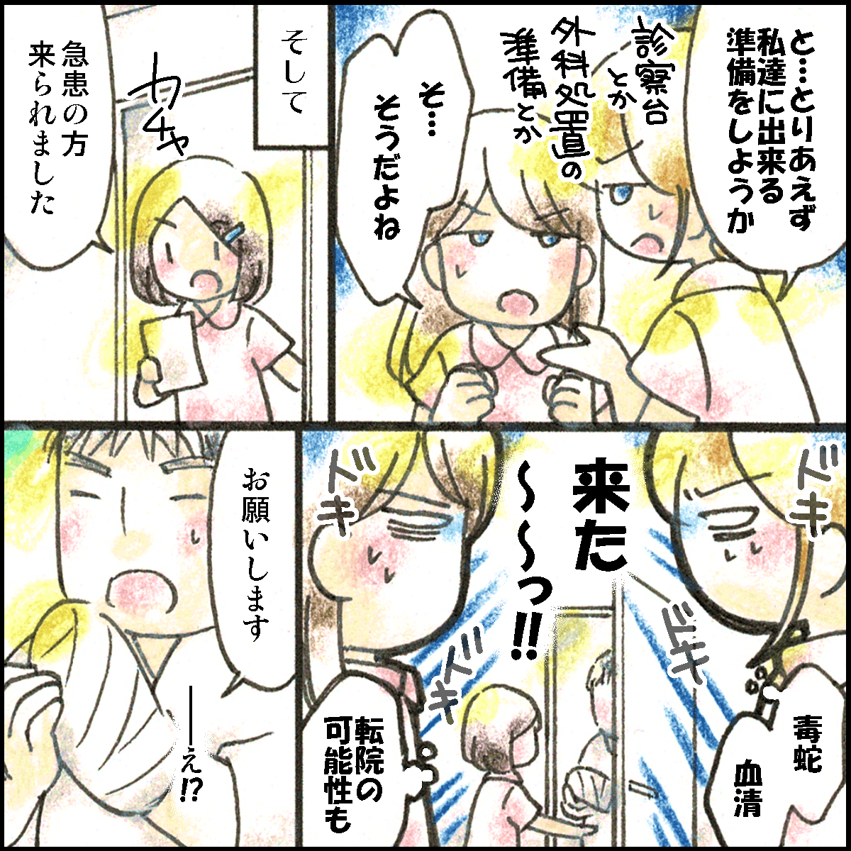 急患が到着しドキドキしていると上肢に包帯を巻いた人が現れる