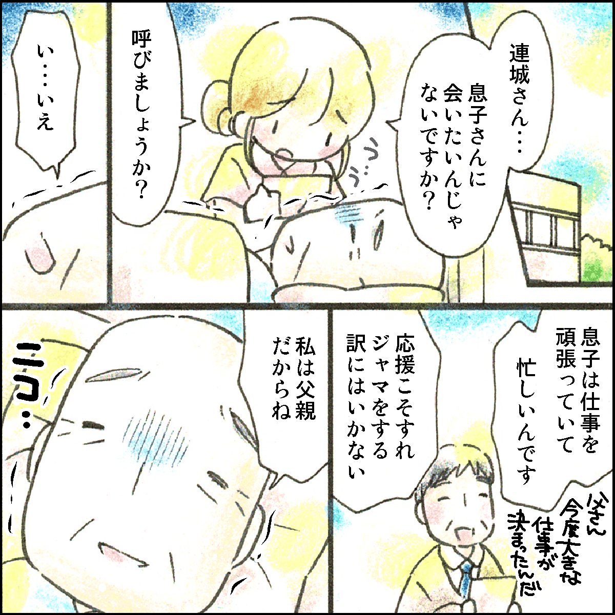 辛そうな連城さんに息子さんを呼ばなくてよいのかと尋ねる看護師。しかい、連城さんは息子を案じて拒否される。