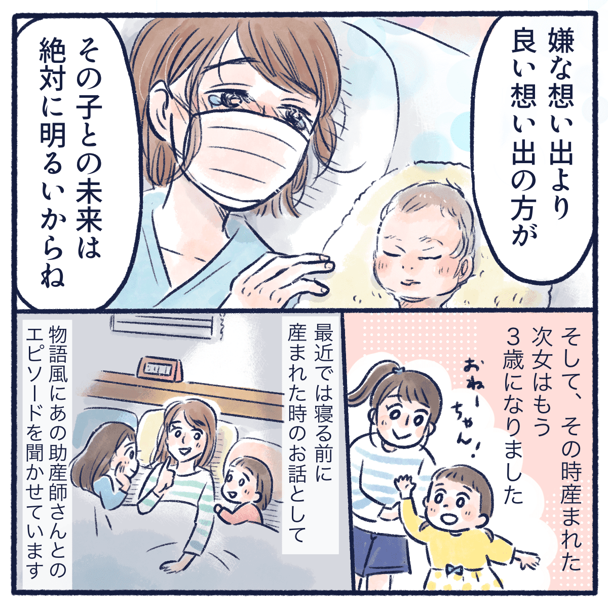 良い思い出は赤ちゃんの未来を明るくすると話す看護師。その後すくすくと赤ちゃんは成長し、今ではその出産体験記を話して聞かせている