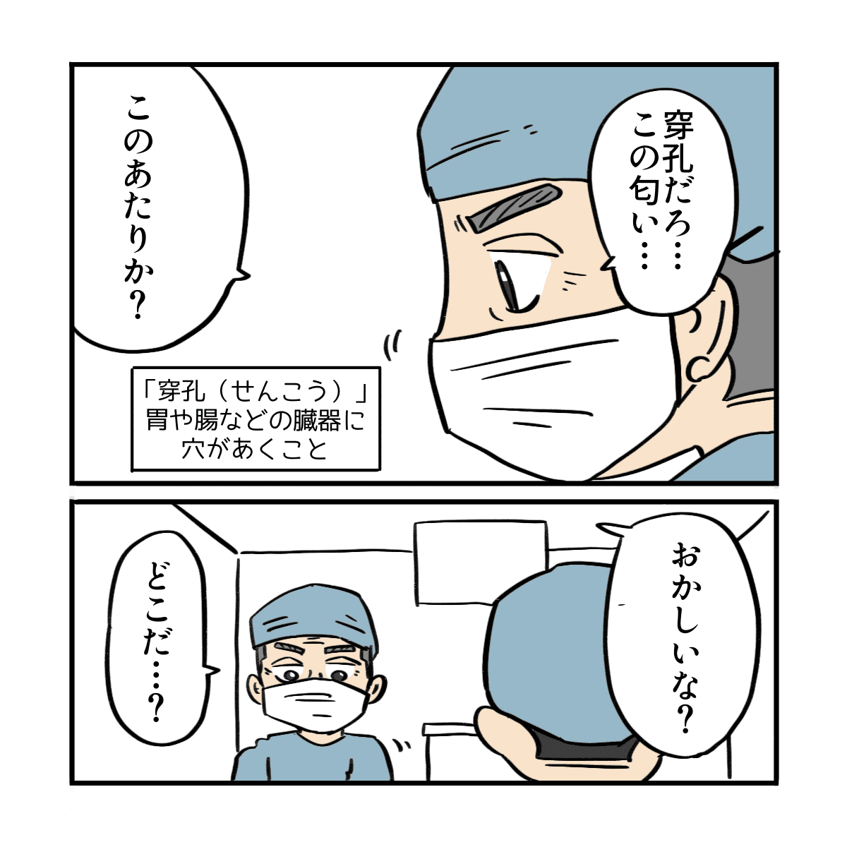 穿孔を疑い探していくが特に異常が見つからない