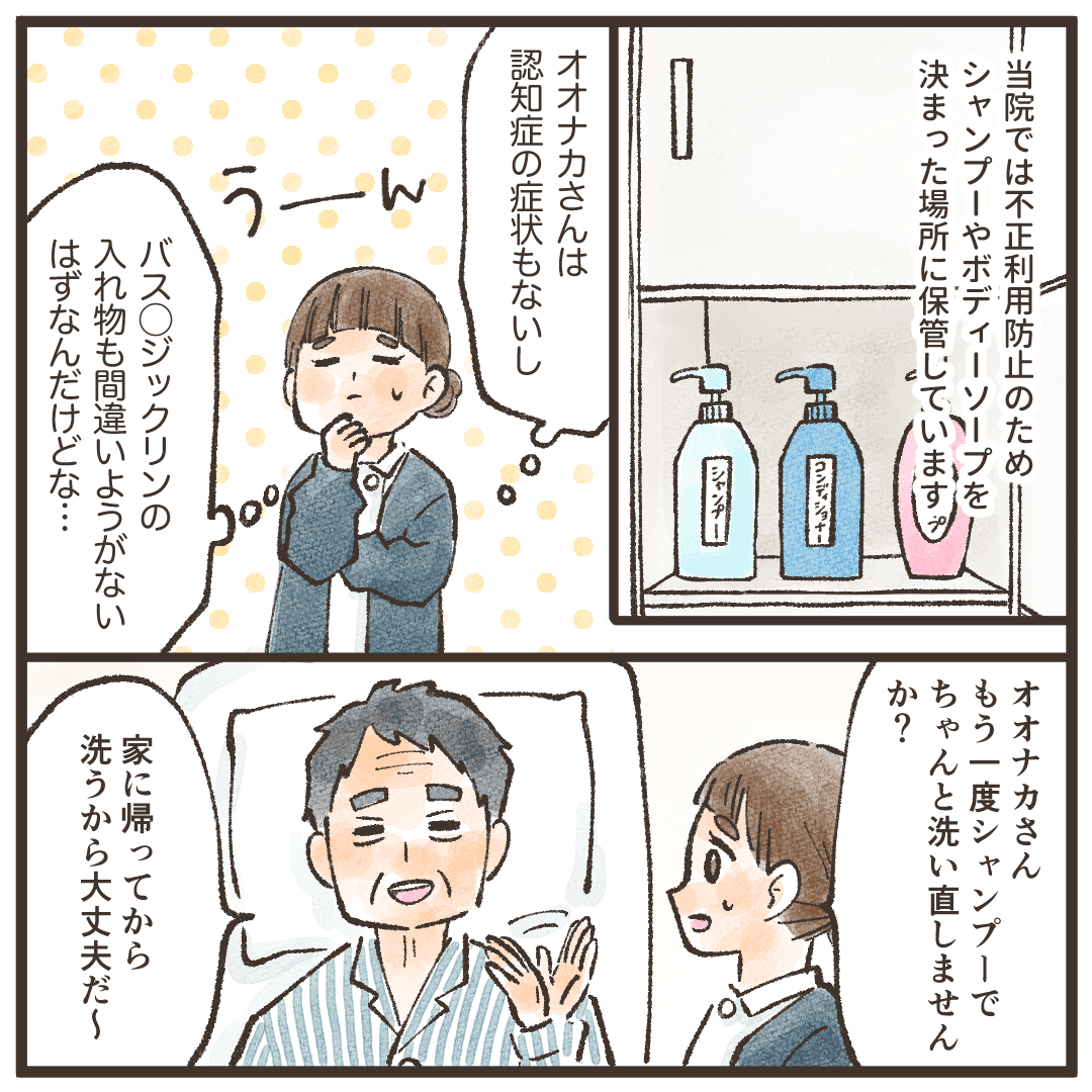 不正利用防止のためにシャンプー等は決まった場所に保管されていた。再度シャワー浴を進める看護師だが、大丈夫と話す患者