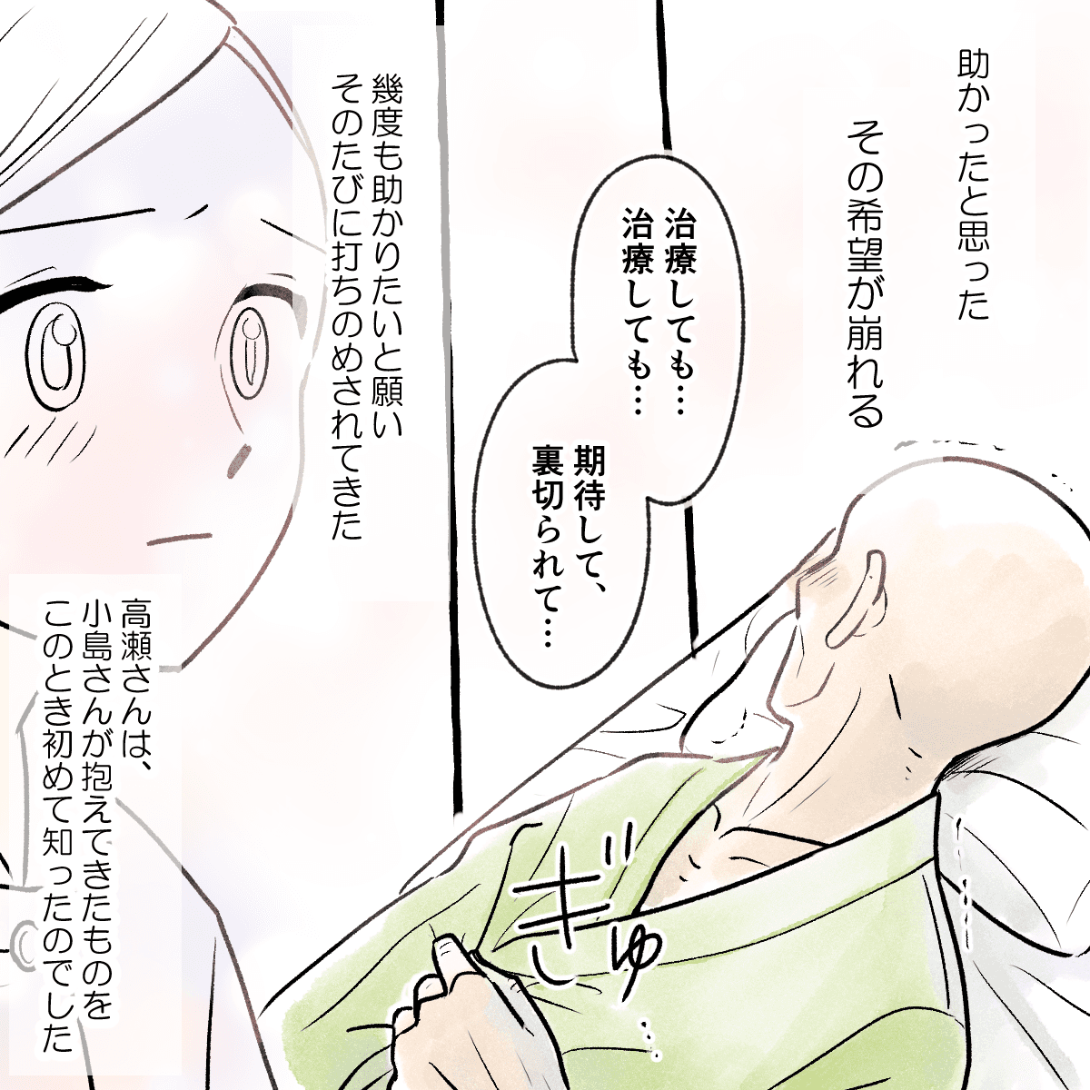 何度も再発に寄り希望を失ってきたことを辛いながらも話してくれる患者