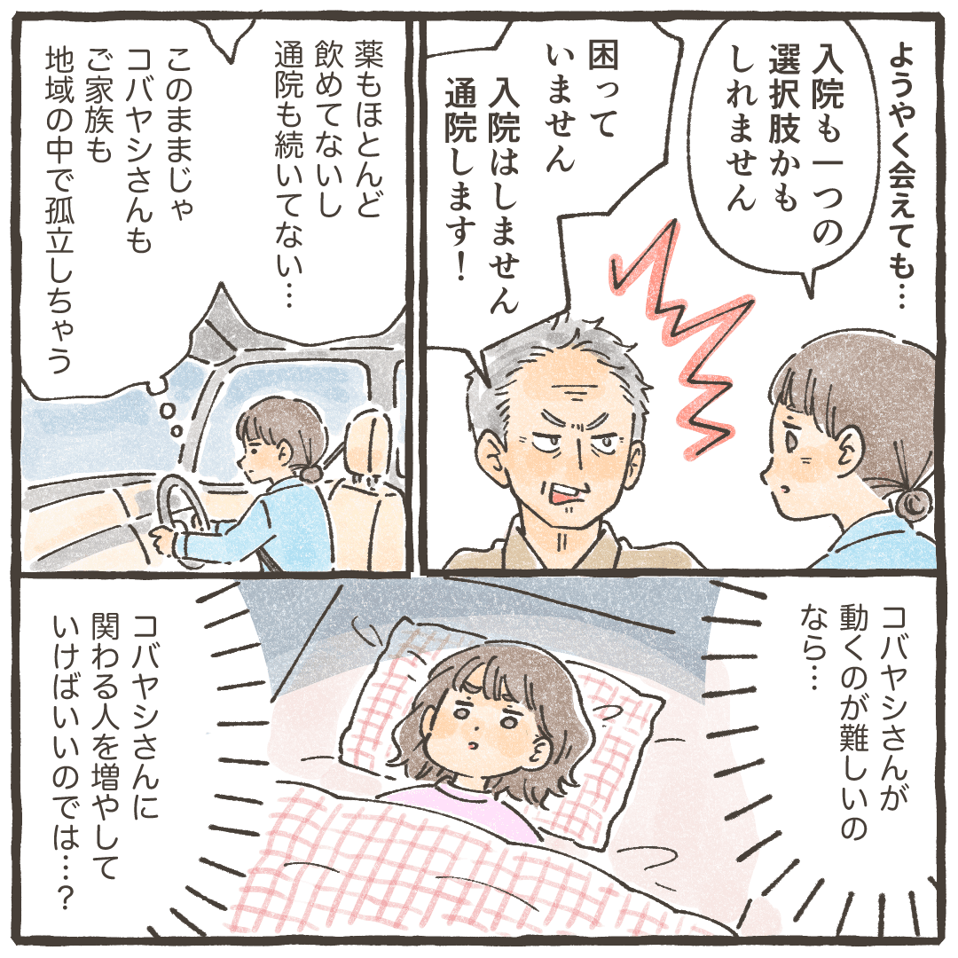 ようやく会えても入院は拒否し薬も飲めておらず看護師はこのままでは地域で孤立してしまうと心配していた