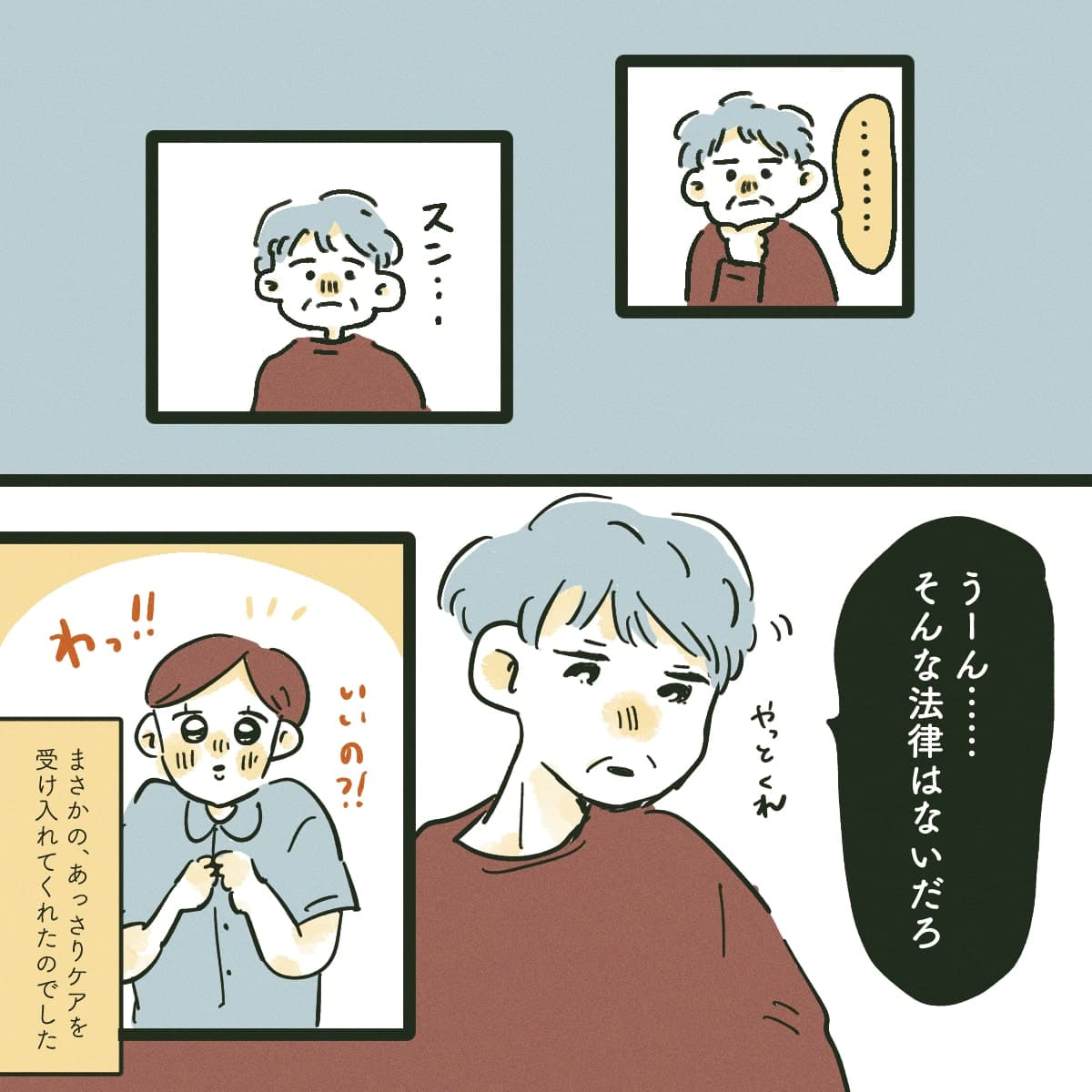 信野さんは納得され清拭を受け入れてくれた