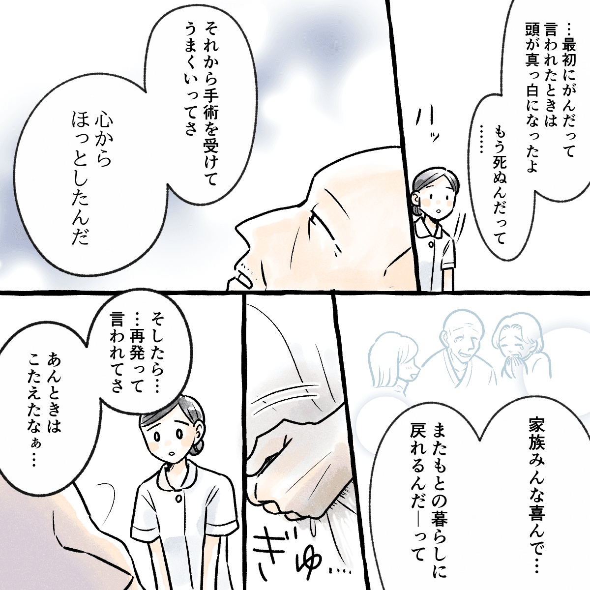 患者は最初にがんが分かってから再発するまでの辛い気持ちを話してくれた