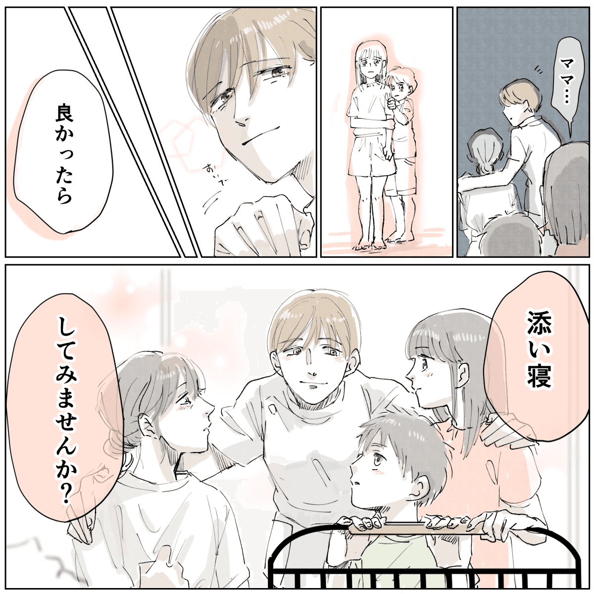 看護師は家族に添い寝を提案する