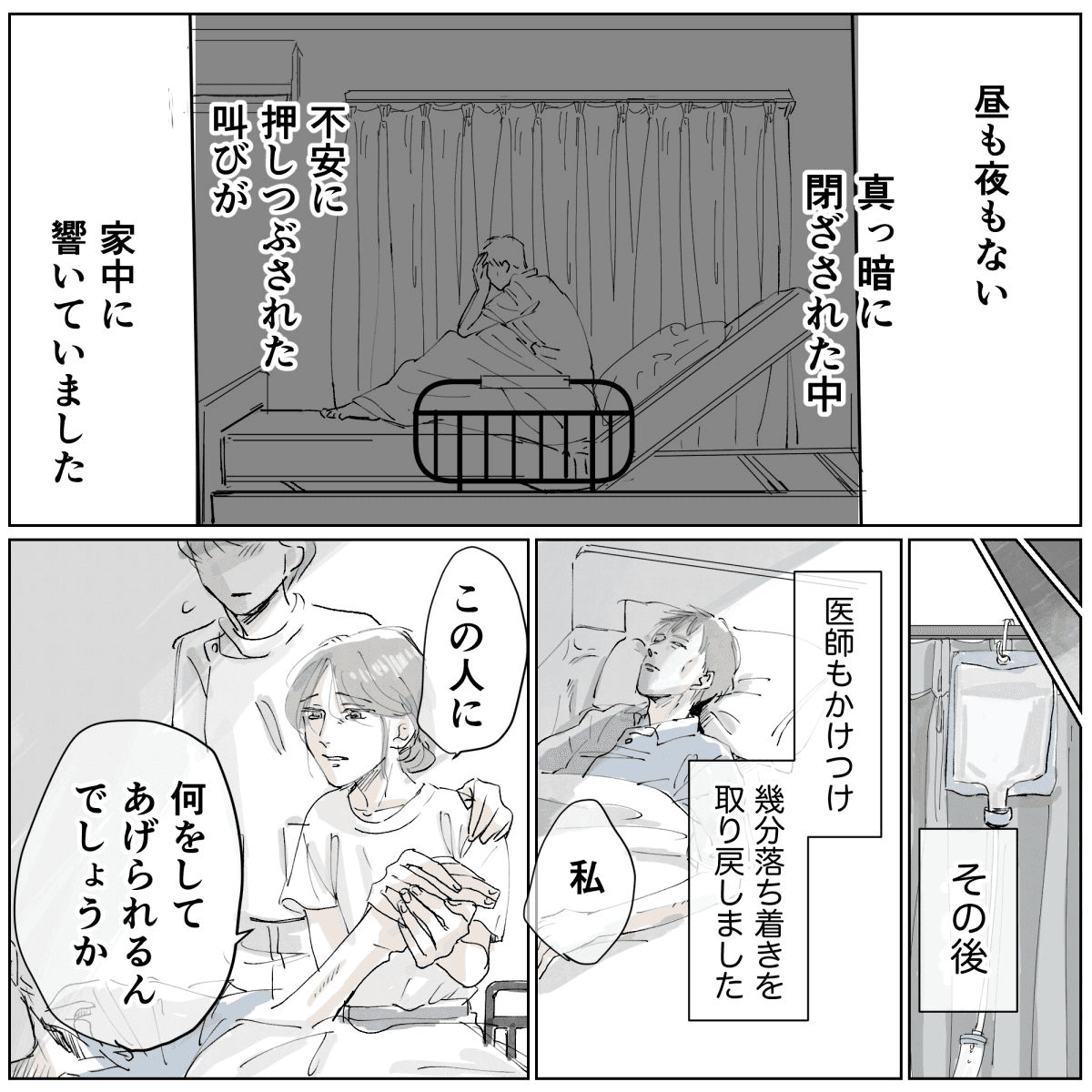 資格が失われ不安な父親。医師も駆けつけ何とか落ち着いた。
