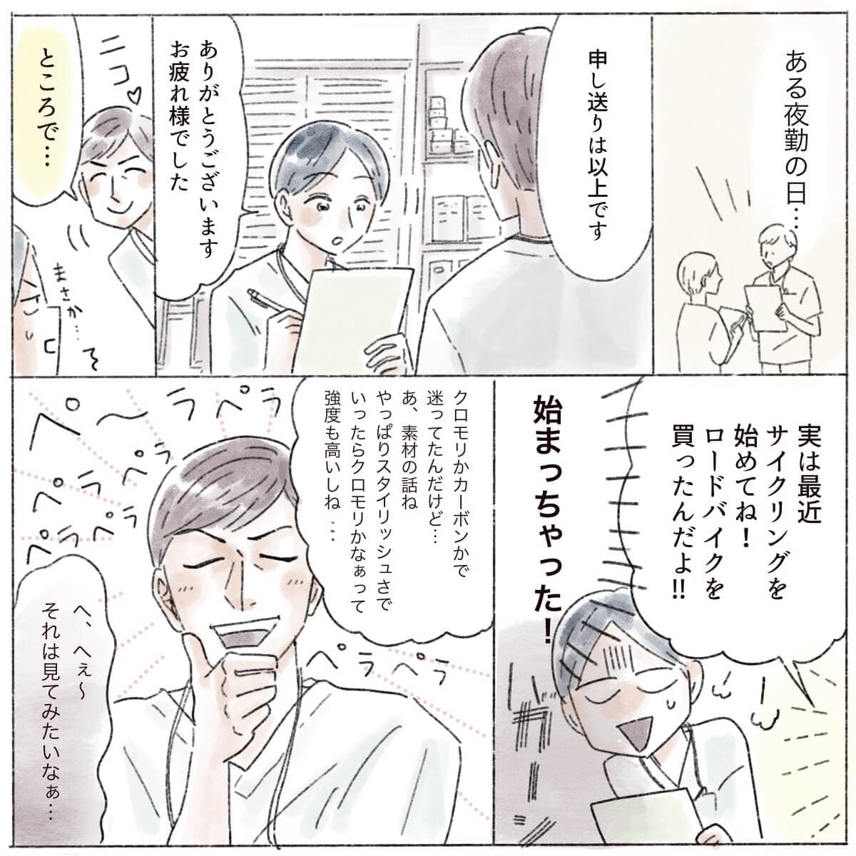 ある夜勤の日も自分の話で盛り上がっていた
