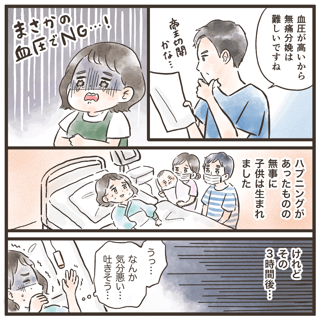 血圧が高く帝王切開となったが、赤ちゃんは無事に生まれた。
