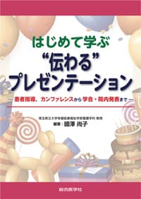 『はじめて学ぶ“伝わる”プレゼンテーション』のサムネイル画像