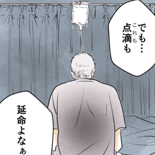自分の死に方を夫、子どもに話すきっかけをくれた利用者さんと家族との出会い②|忘れられない患者さん