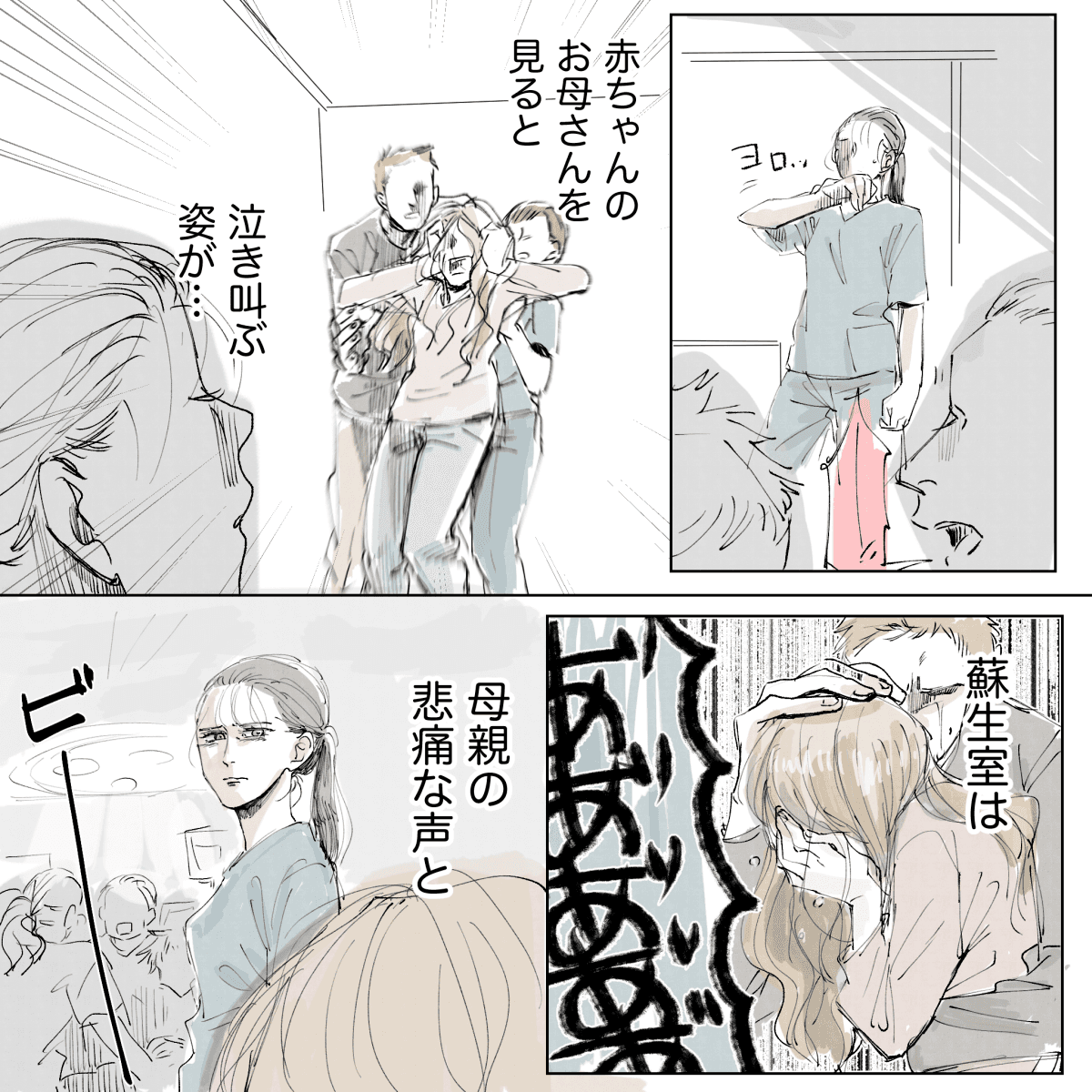 母親は泣き叫んでいた