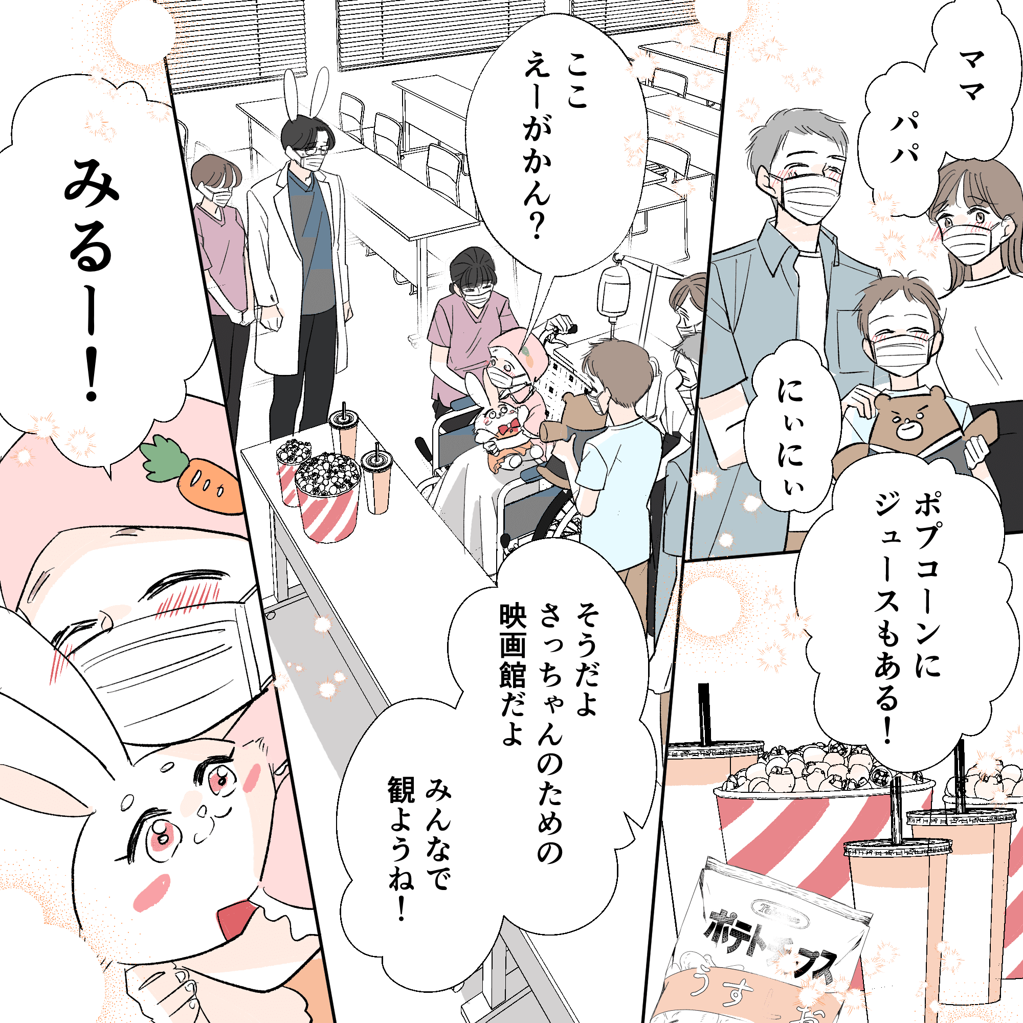自分のために作られた病院の映画館に驚き喜ぶ患児