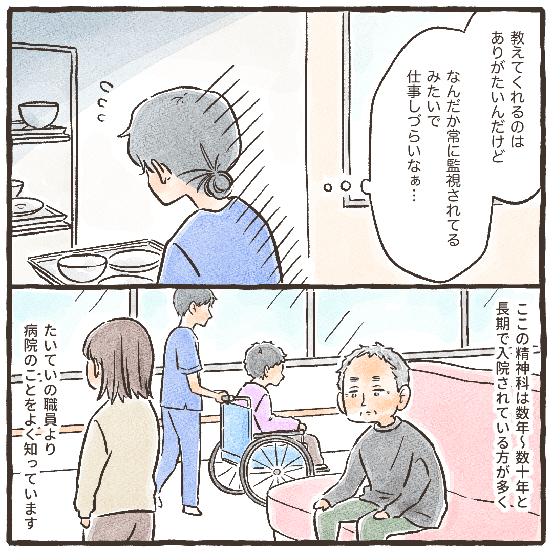 看護師は患者がアドバイスしてくれることは嬉しいが患者さんからの目線に疲れてきていた