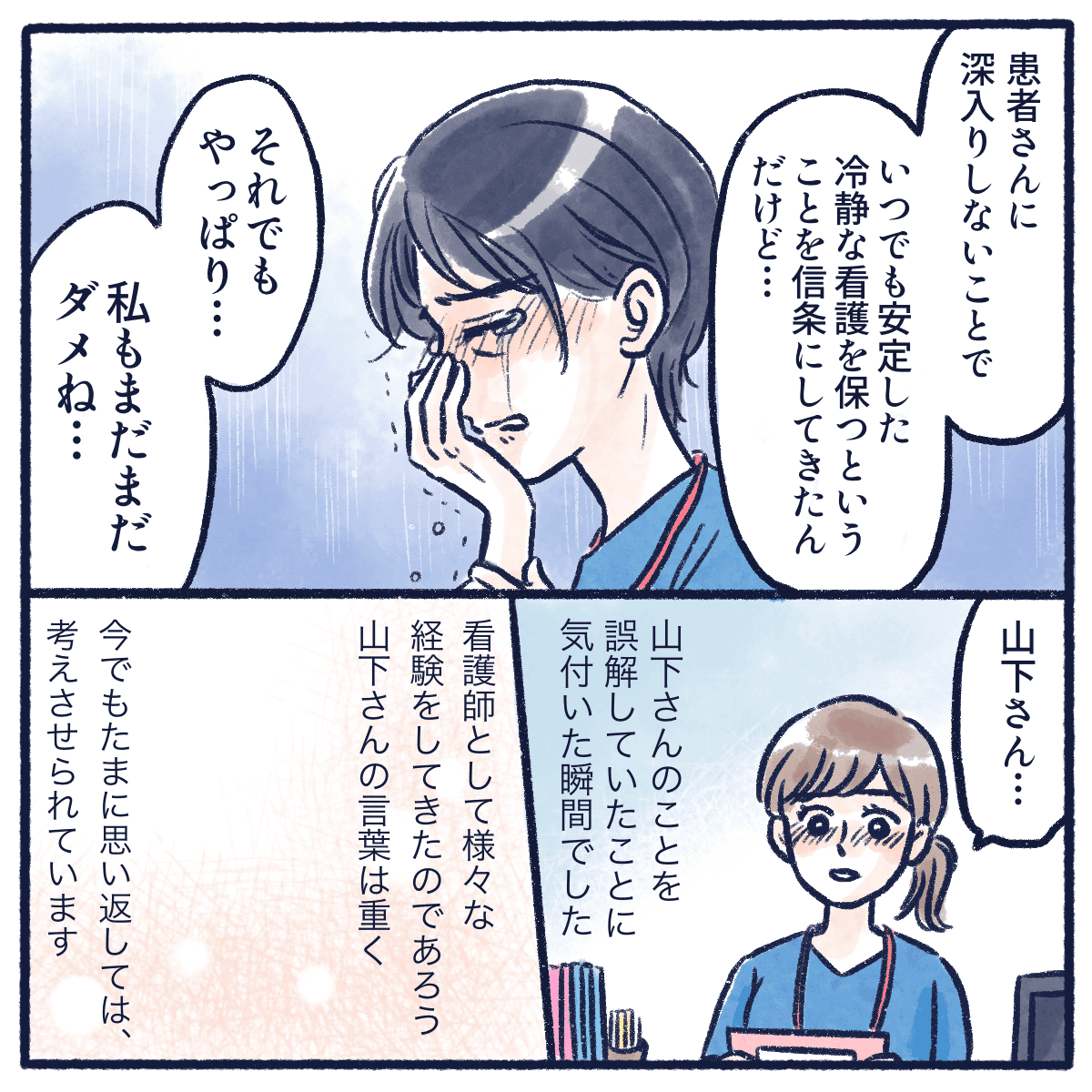 泣き崩れるプリセプターを見て誤解していたことに気付く