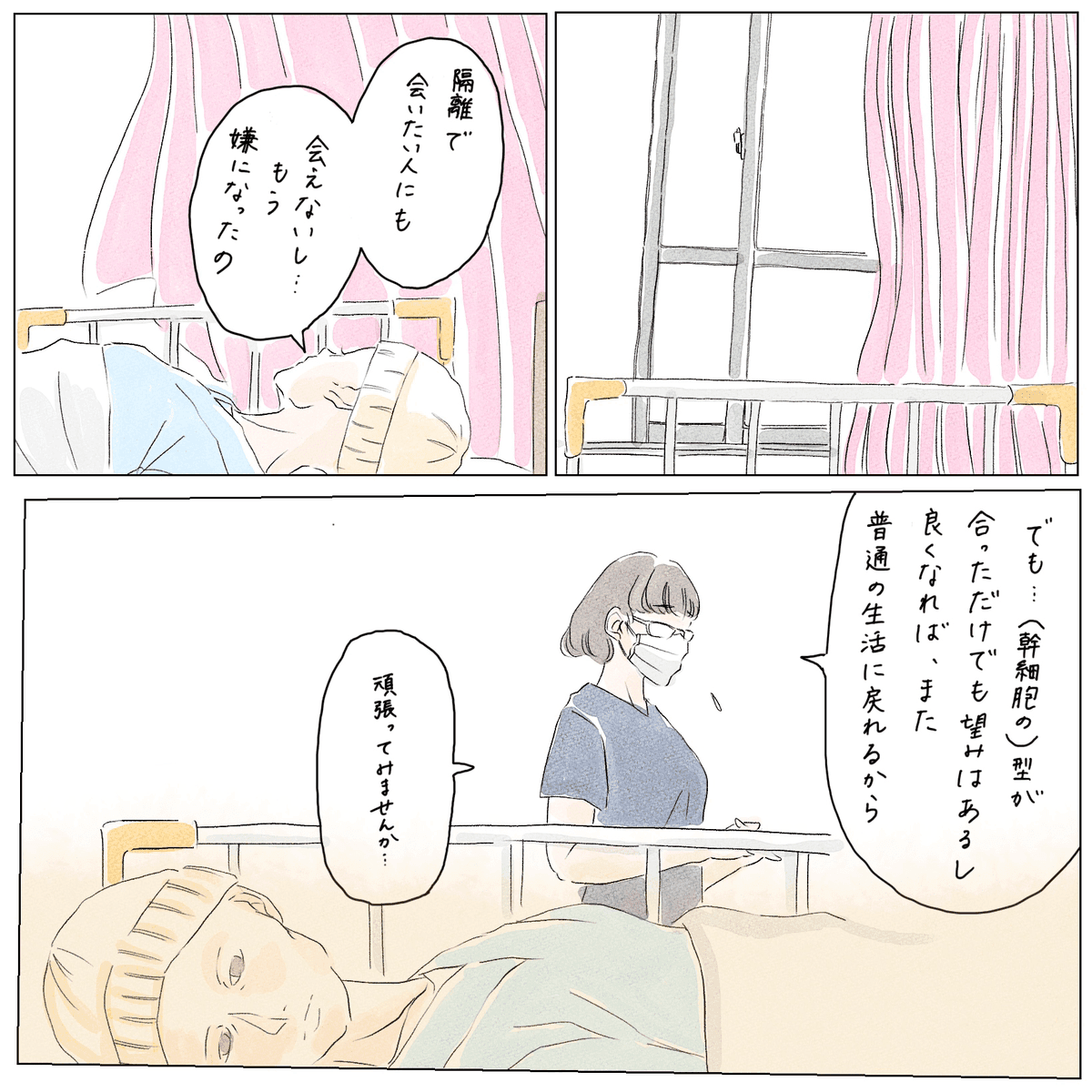 すべてが嫌になったような松本さんに看護師が声をかける