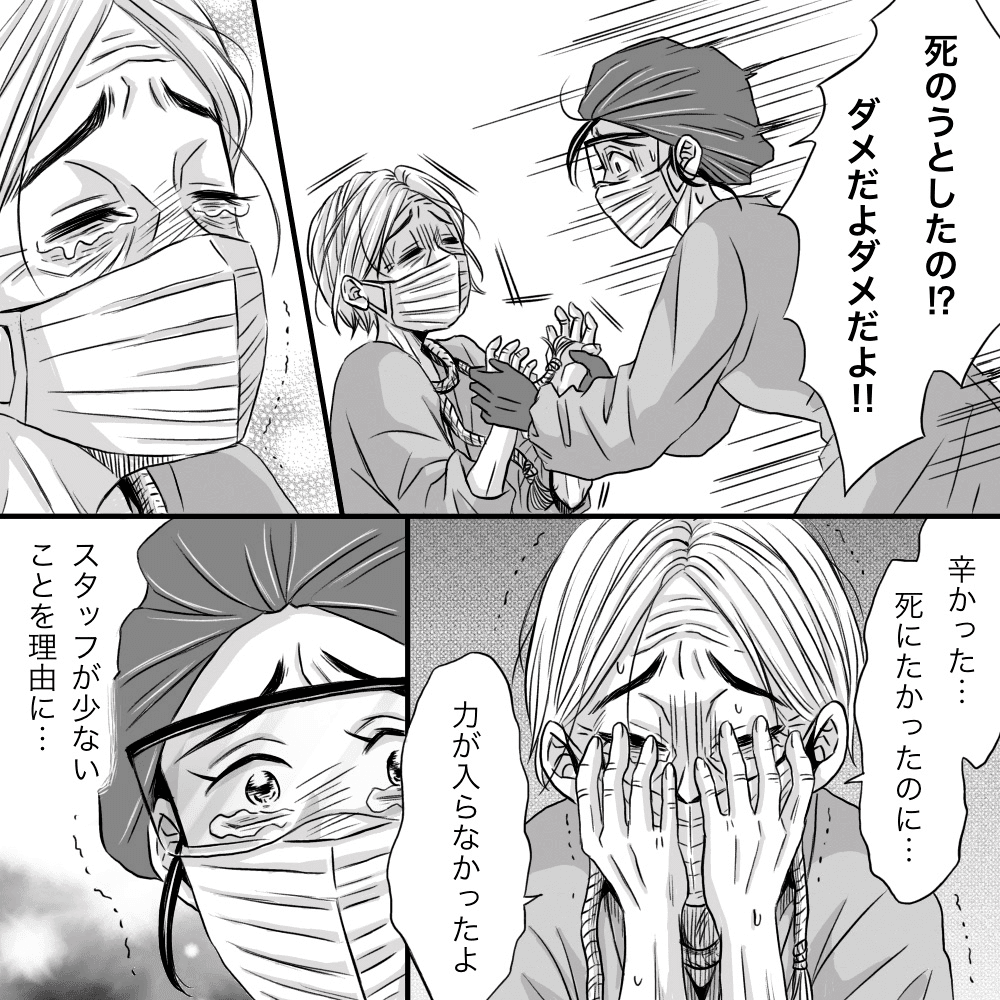 看護師が駆け寄ると患者は死にたかったけど力が入らなかったとのこと