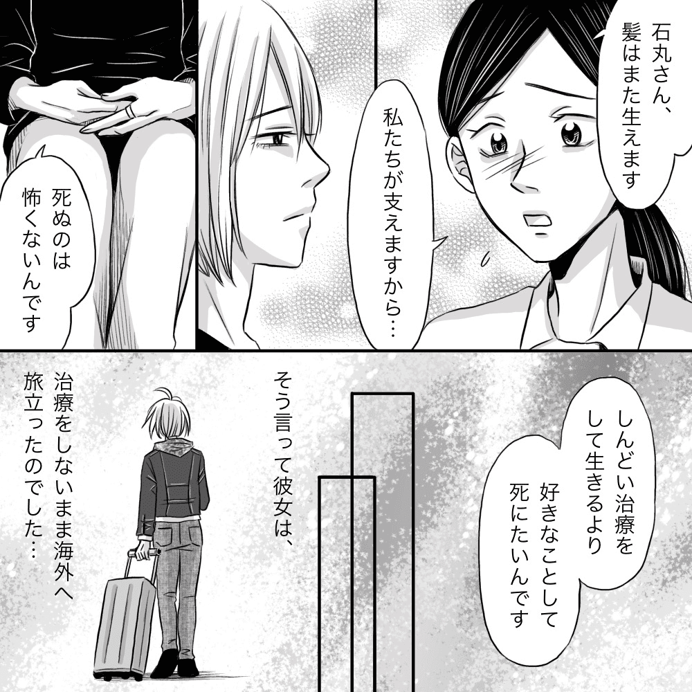 看護師も説得したが、辛い治療よりやりたいことをしたいと治療せず海外に行かれた患者