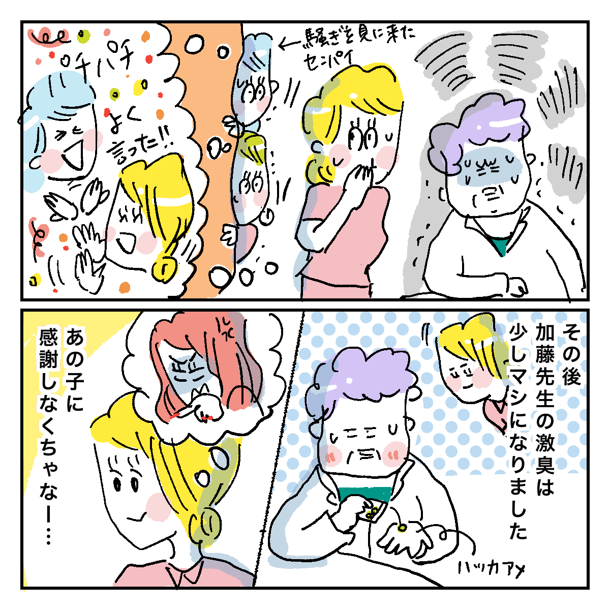 その後臭いに気を遣うようになった医師
