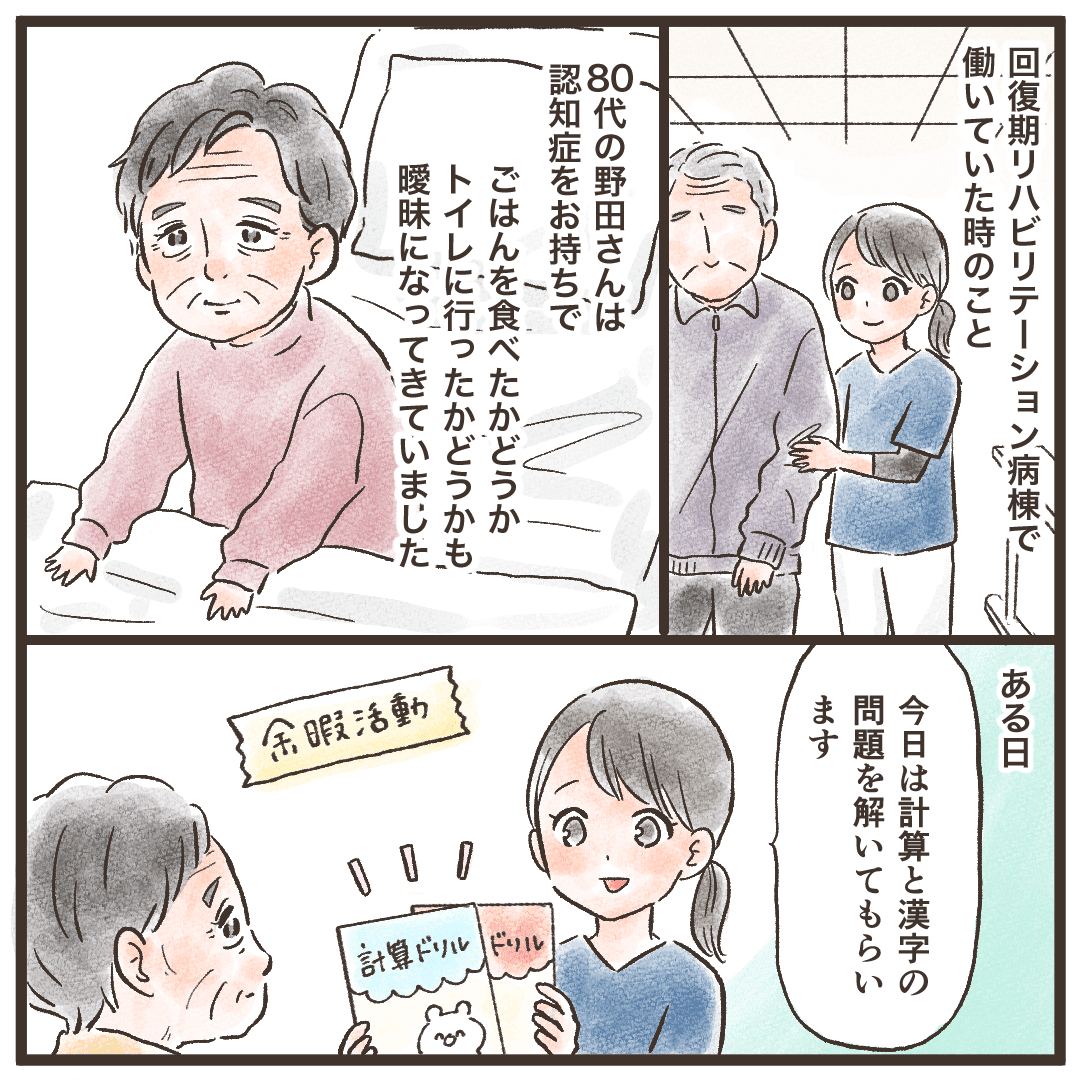 回復期リハ病棟で働く看護師。認知症が進行している患者さんに問題集をやってもらうことにした