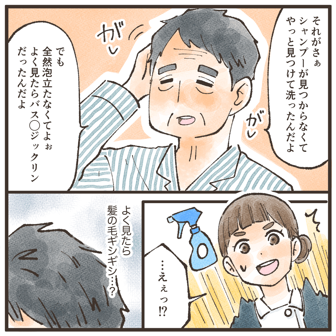 患者はシャンプーがなかったためバスマジックリンで洗髪したと話す