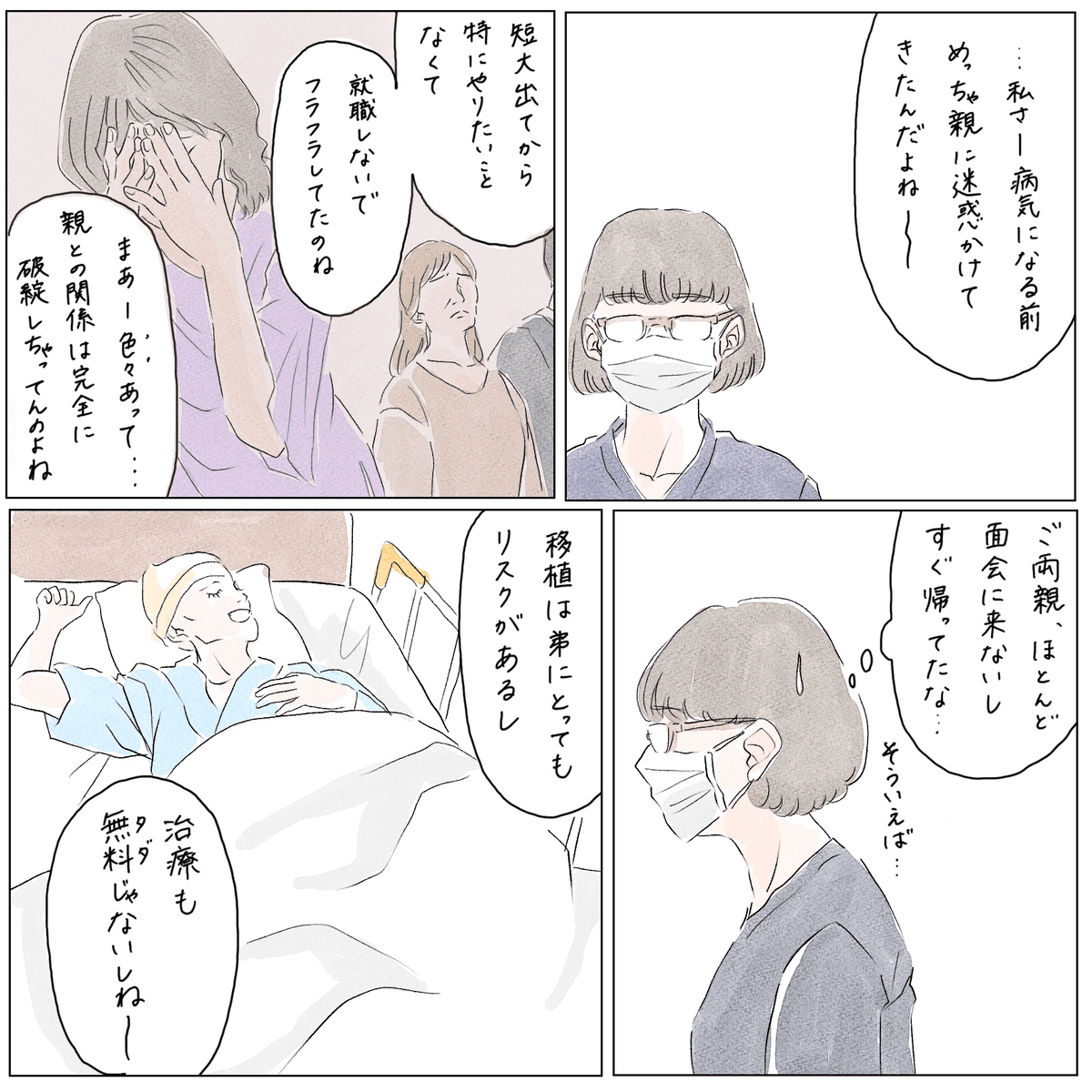 これまでことや親との不仲なことを話す松本さん
