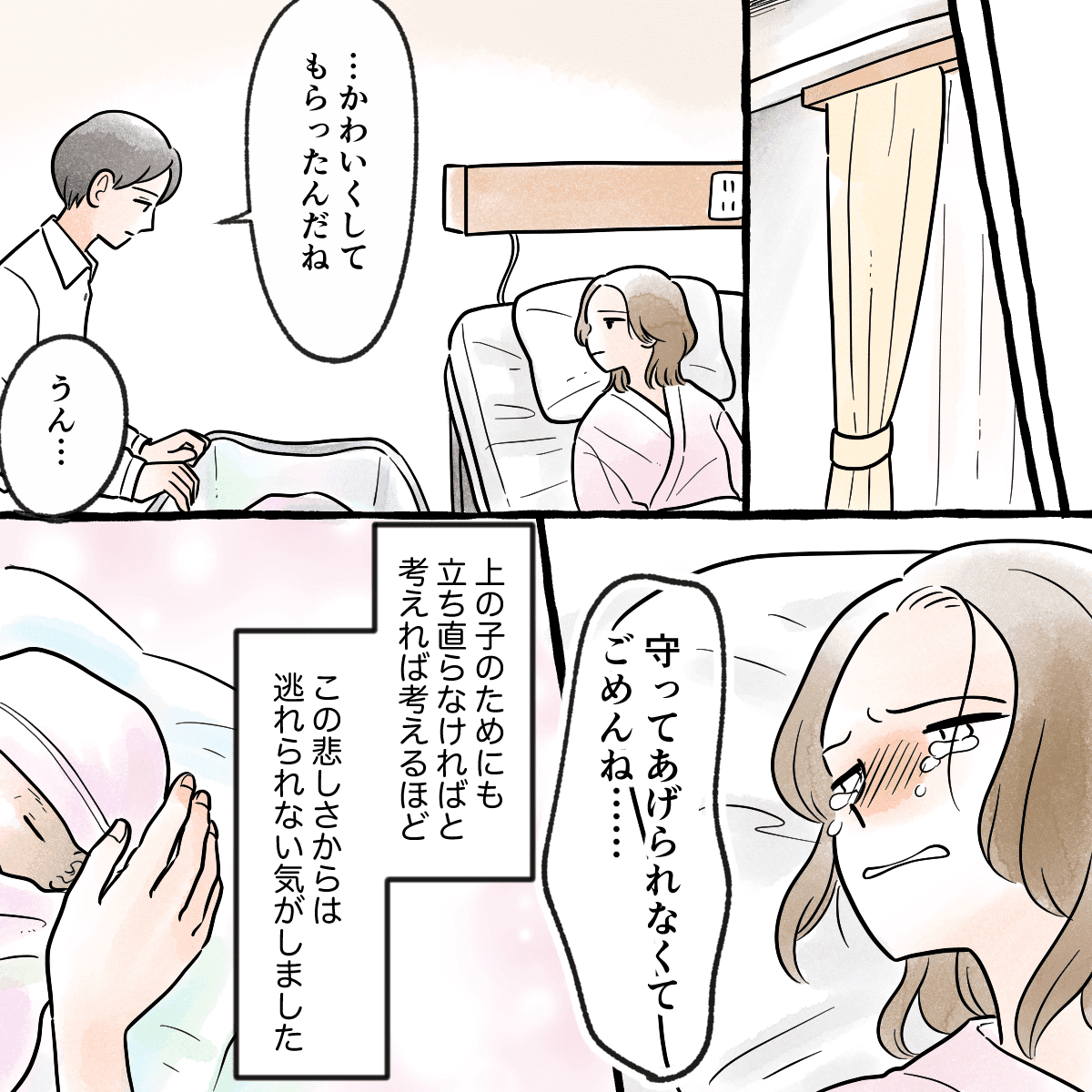 赤ちゃんの亡骸を横目に、守ってあげられなかったことを悔しく思う