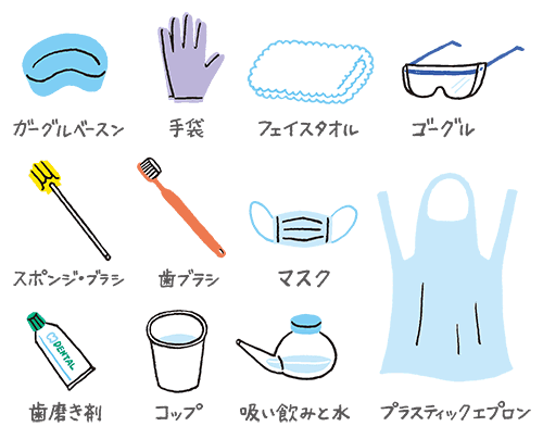 口腔ケアで準備する物品1