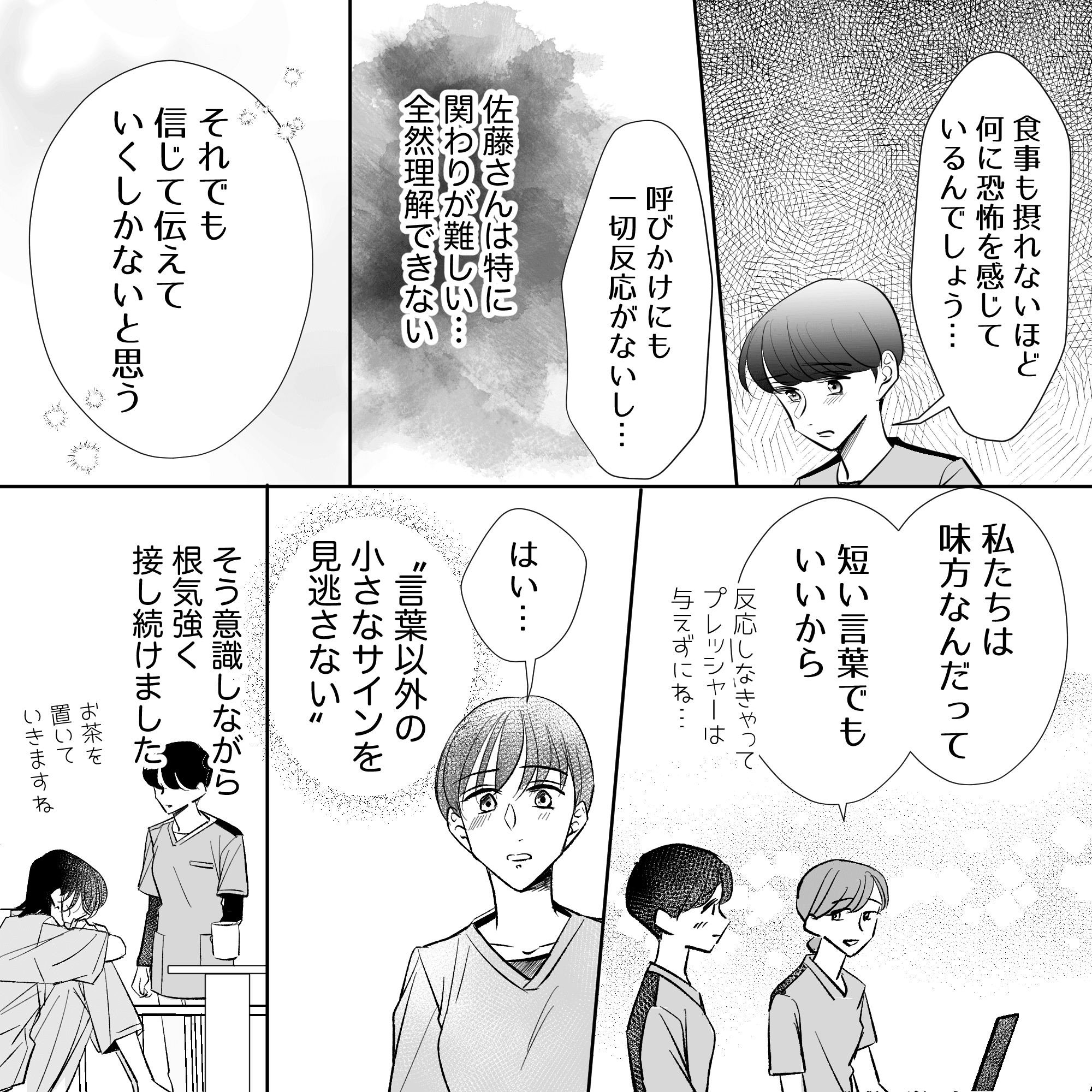 カンファレンスで患者からの反応はなくとも根気よく接し続ける必要があると他の看護師からアドバイスをもらい、伝え続けていくしかないとなった