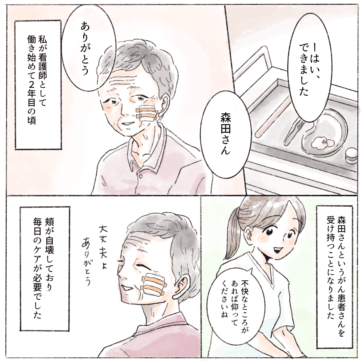 受け持ちのがん患者は頬が自壊していて毎日処置が必要だった