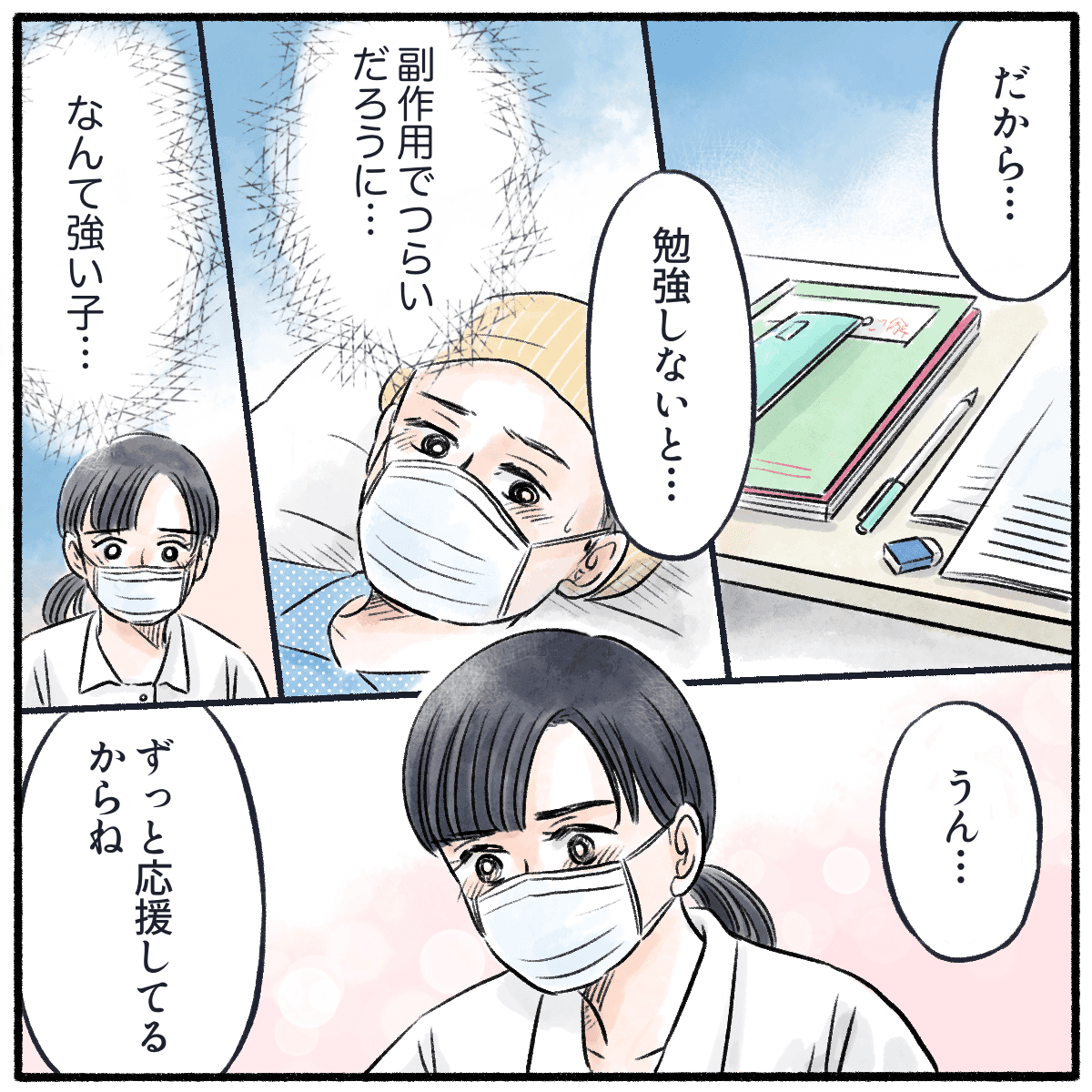 だから勉強しないといけないととても強い心を持つ患者を看護師は励ます