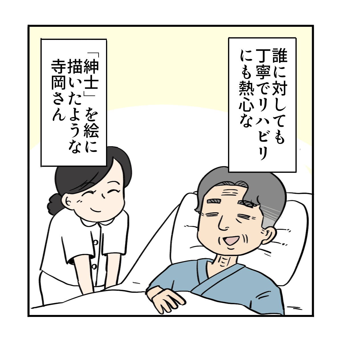 温厚でリハビリにも積極的な紳士を絵にかいたような患者