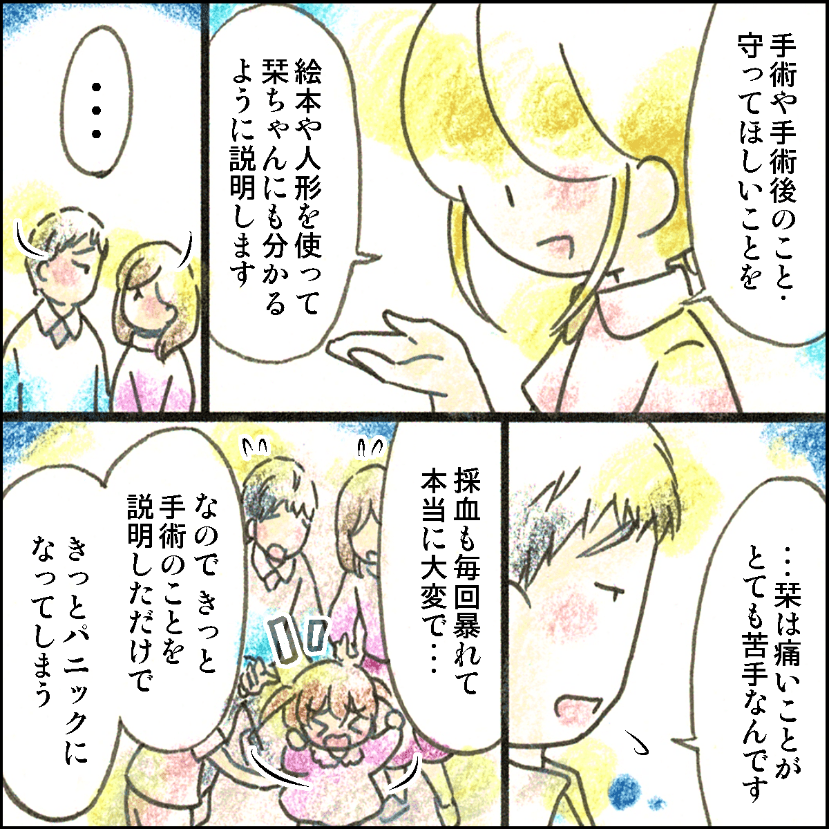 両親に手術について説明し、栞ちゃんにも分かりやすく説明すると話す看護師だが、両親は心配している。
