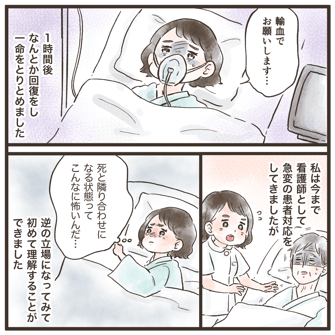 輸血を選択し何とか一命をとりとめたが、死を目前とした不安を実感した